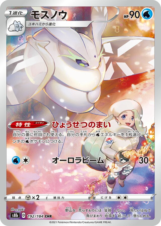 Frosmoth (S8b 192)