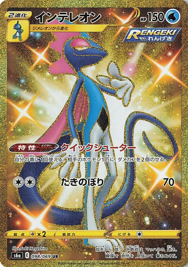 Inteleon (S6a 098)