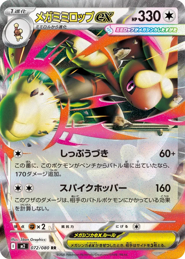 Mega Lopunny ex (M2 072)