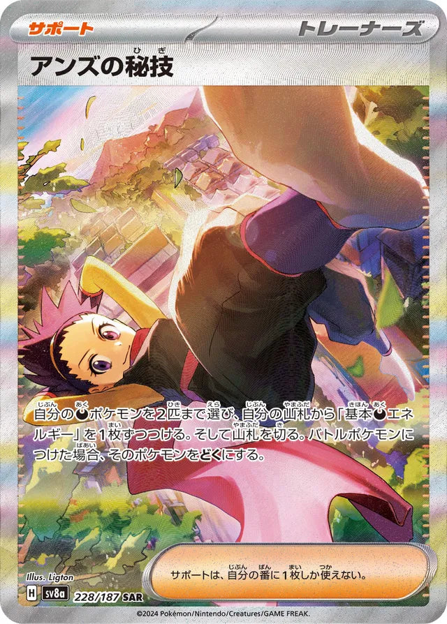 Janine's Secret Art (SV8a 228)
