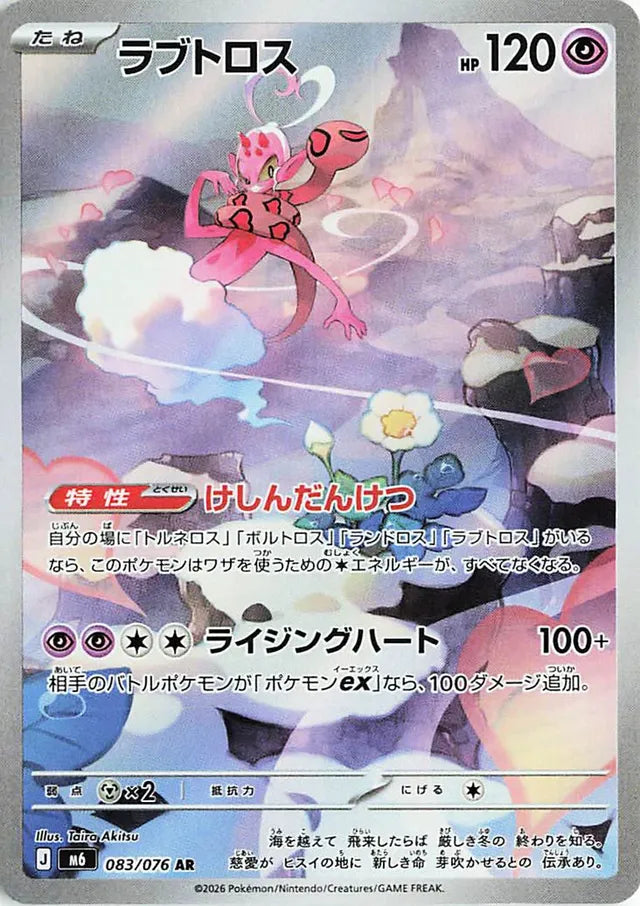 Enamorus (M6 083)