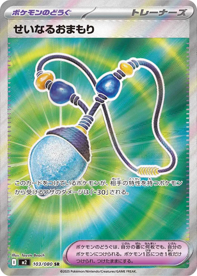 Sacred Charm (M2 103)