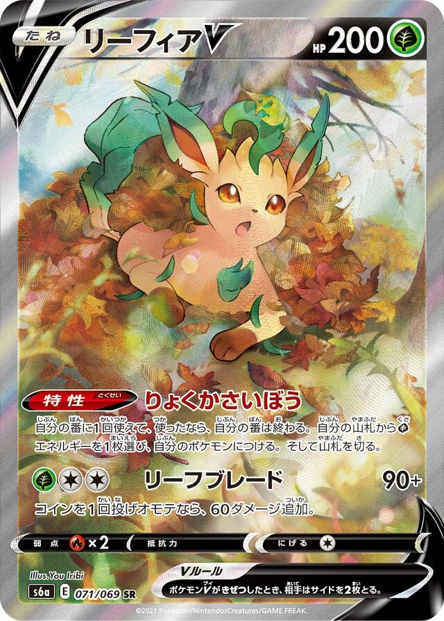 Leafeon V (S6a 071)