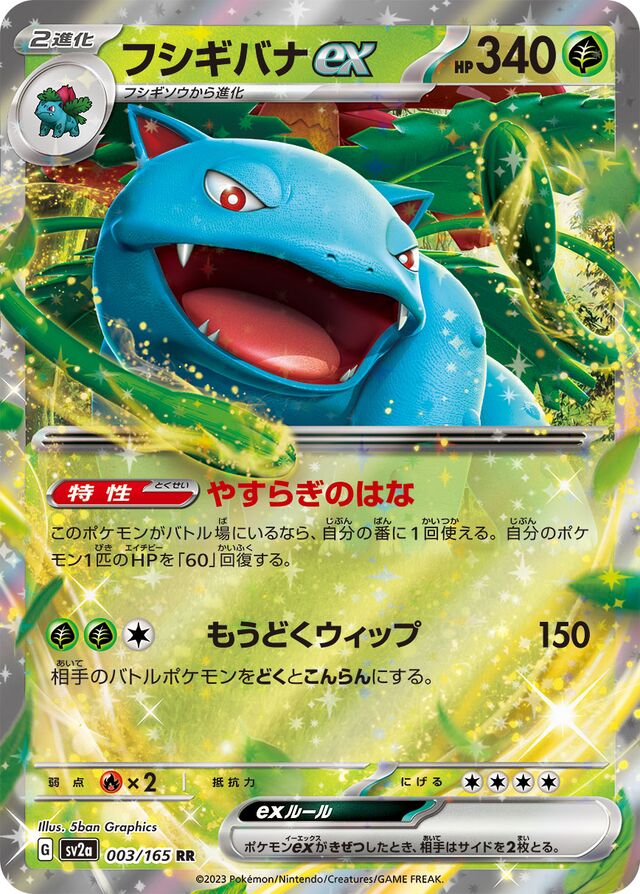 Venusaur ex (SV2a 003)