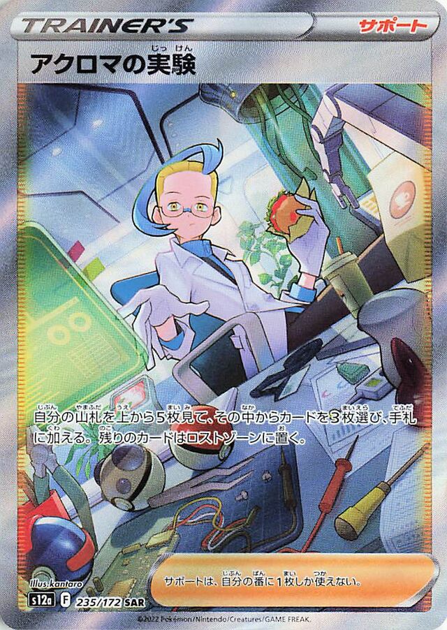 Colress's Experiment (S12a 235)