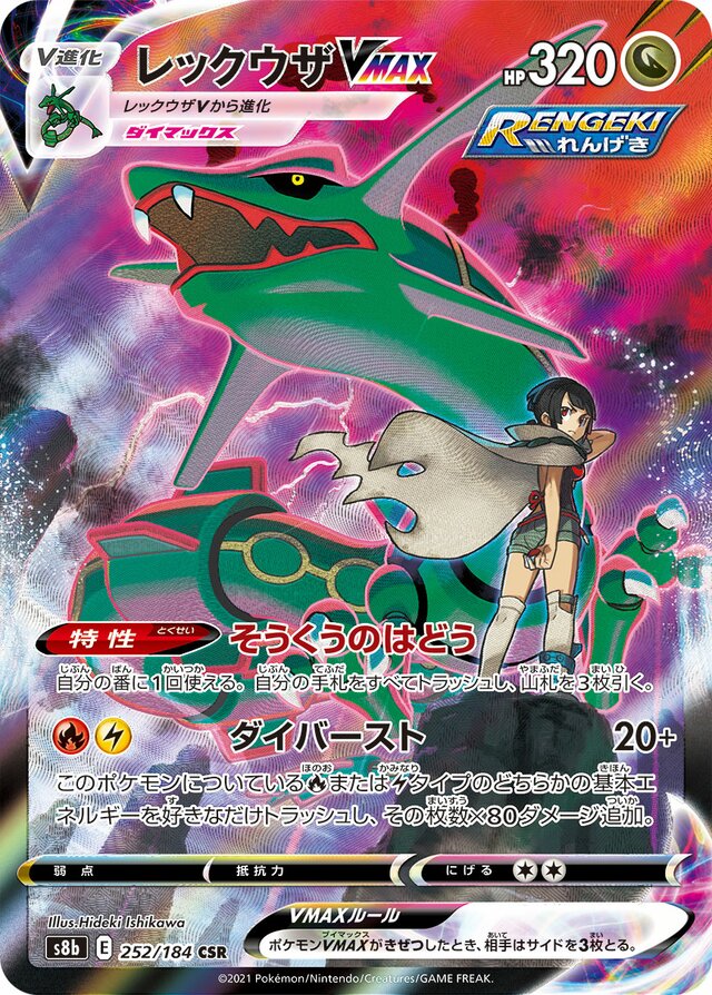 Rayquaza VMAX (S8b 252)