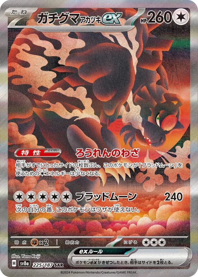 Bloodmoon Ursaluna ex (SV8a 225)