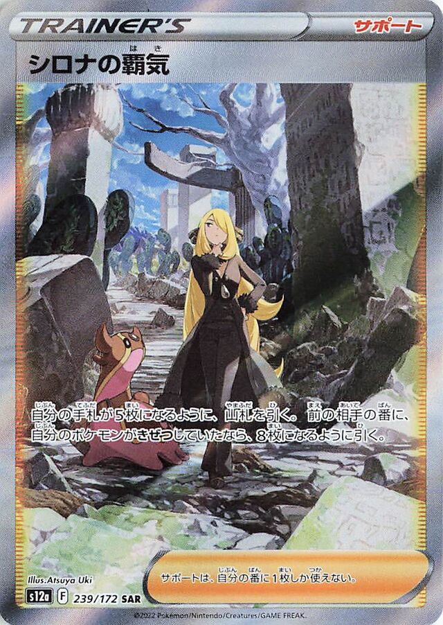Cynthia's Ambition (S12a 239)