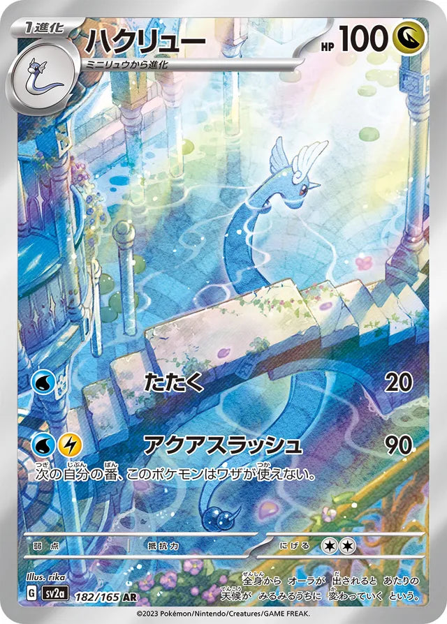 Dragonair (SV2a 182)