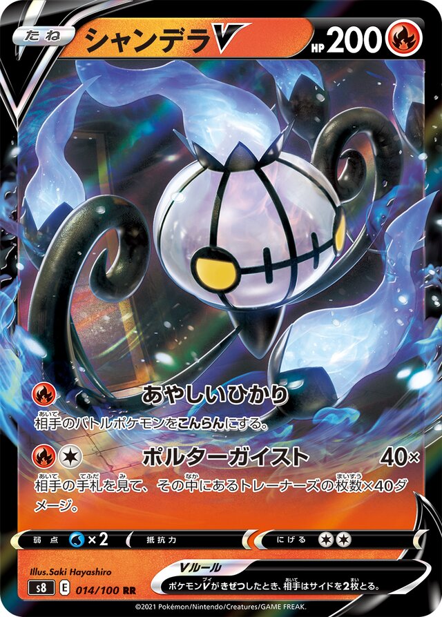 Chandelure V (S8 014)