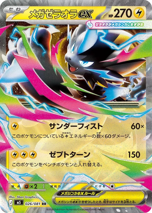 Mega Zeraora ex (M5 026)