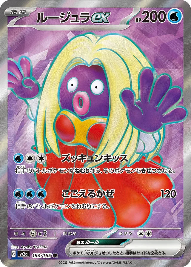 Jynx ex (SV2a 193)