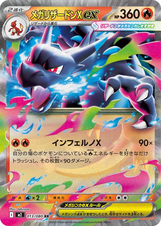 Mega Charizard X ex (M2 013)