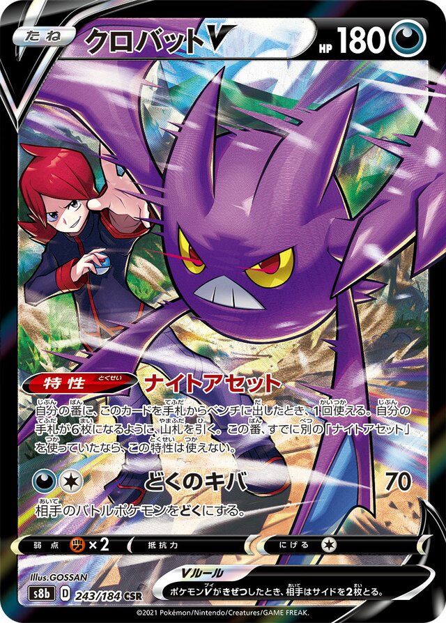 Crobat V (S8b 243)