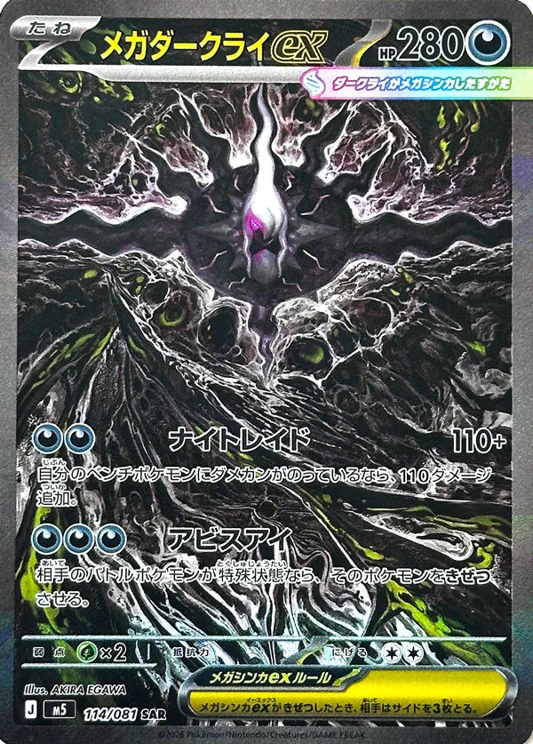 Mega Darkrai ex (M5 114)
