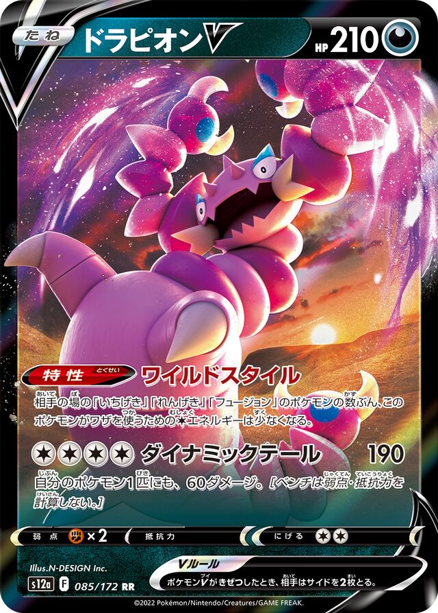 Drapion V (S12a 085)