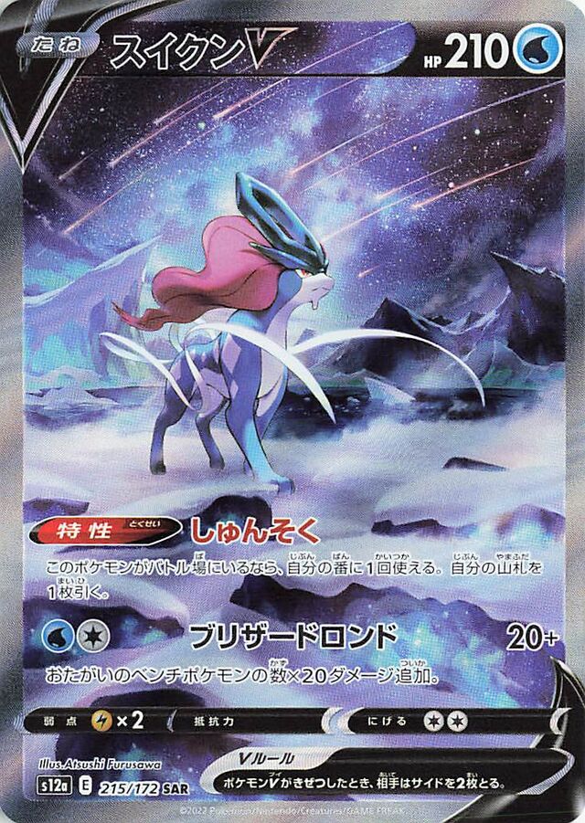 Suicune V (S12a 215)