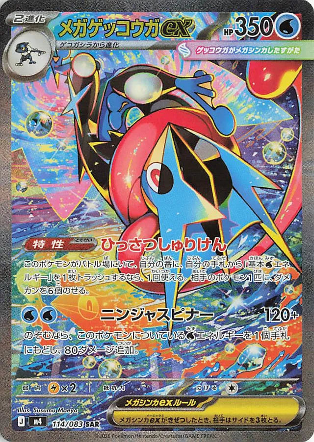 Mega Greninja ex (M4 114)