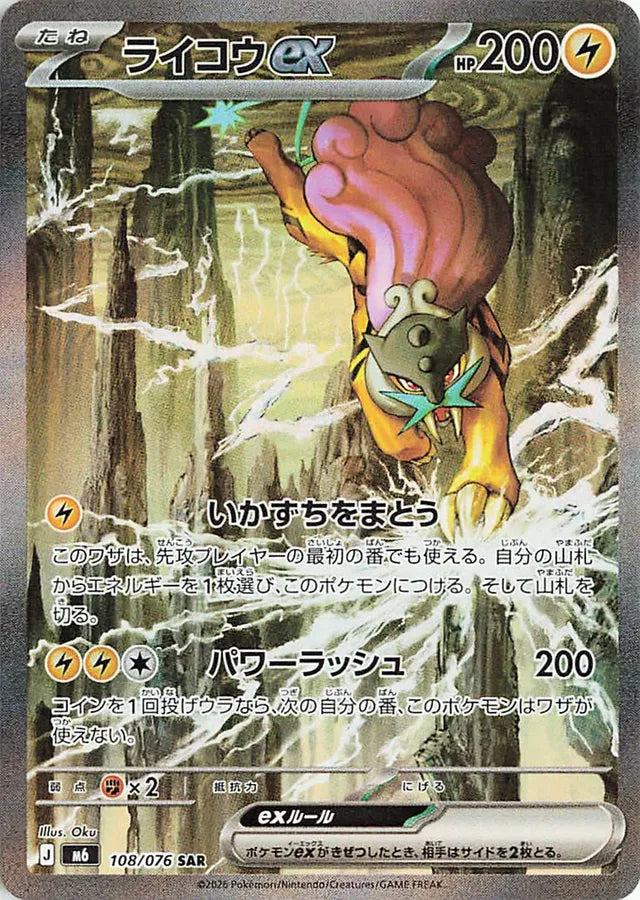 Raikou ex (M6 108)