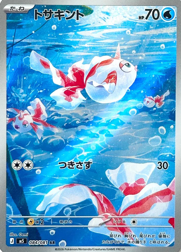 Goldeen (M5 084)