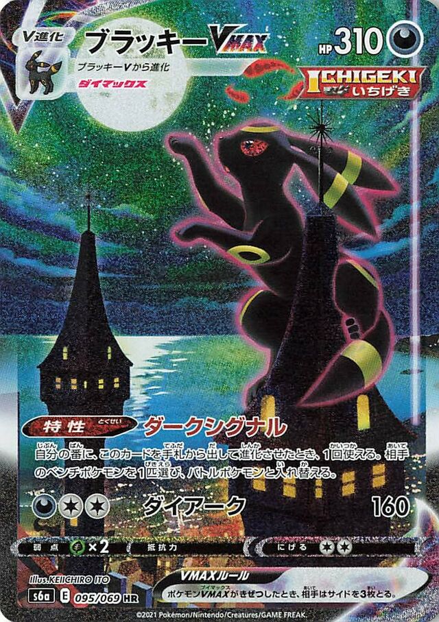 Umbreon VMAX (S6a 095)