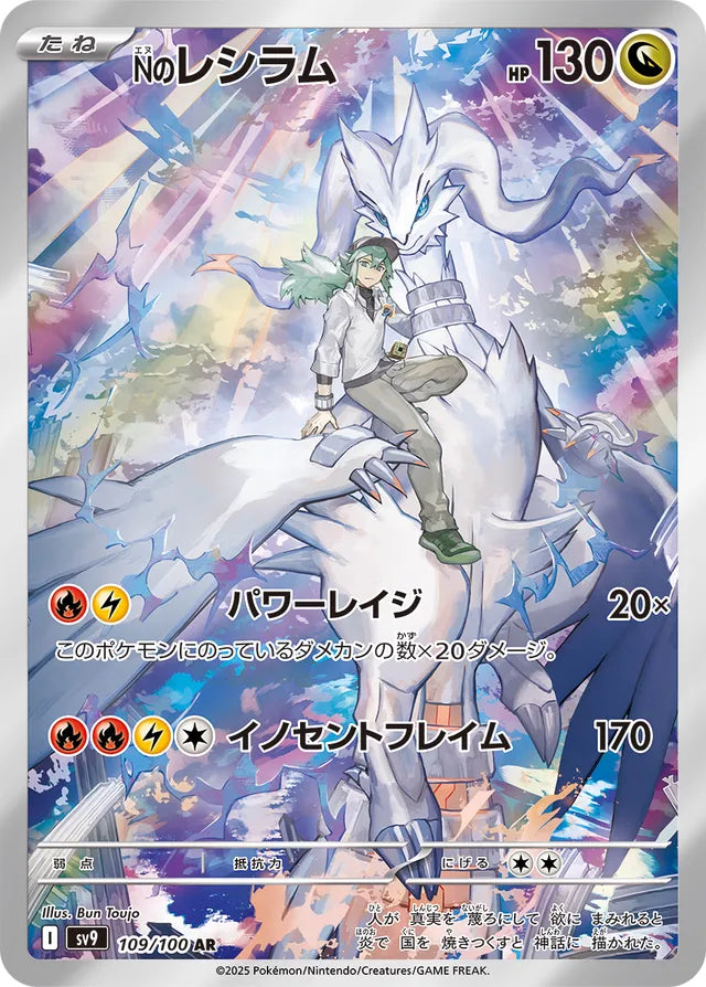 N's Reshiram (SV9 109)