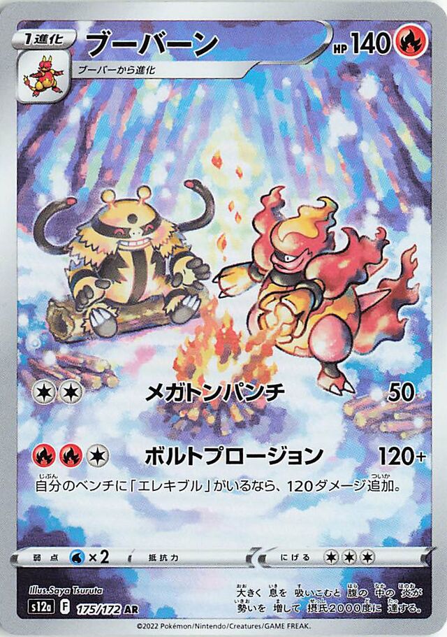 Magmortar (S12a 175)