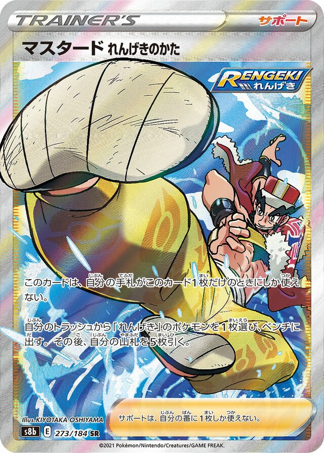 Rapid Strike Style Mustard (S8b 273)