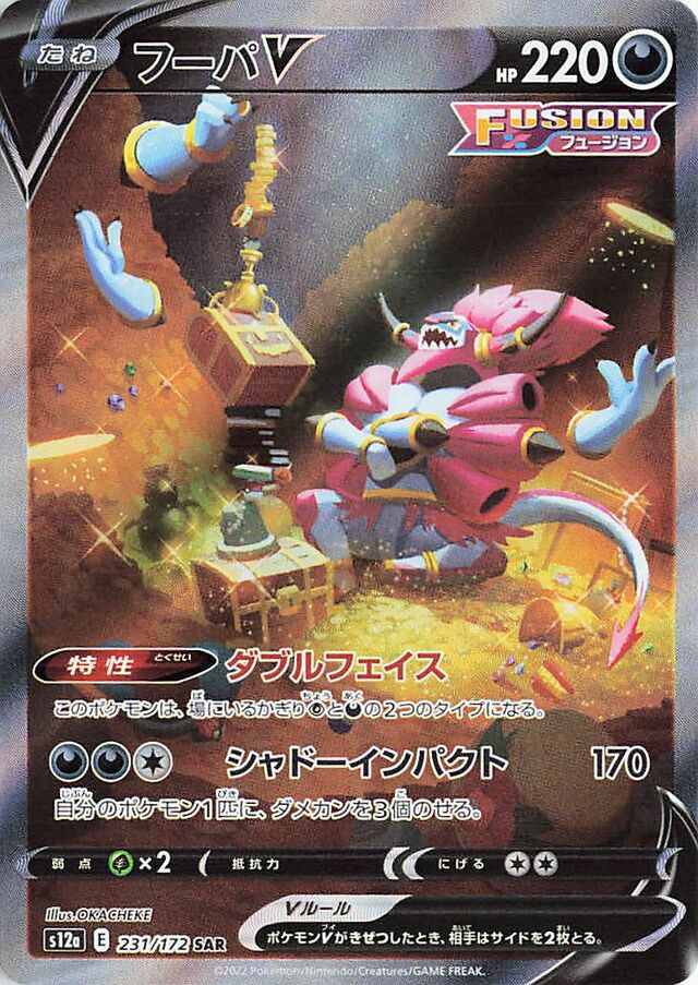Hoopa V (S12a 231)