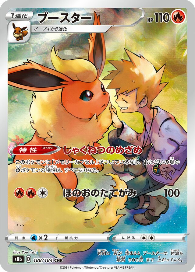 Flareon (S8b 188)