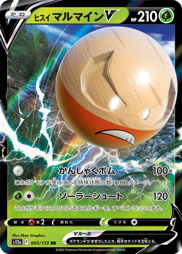 Hisuian Electrode V (S12a 005)
