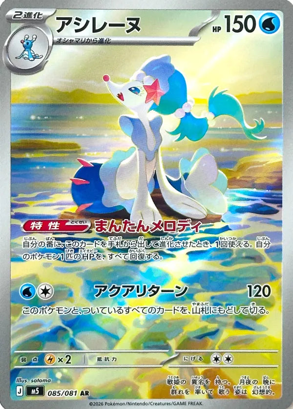 Primarina (M5 085)