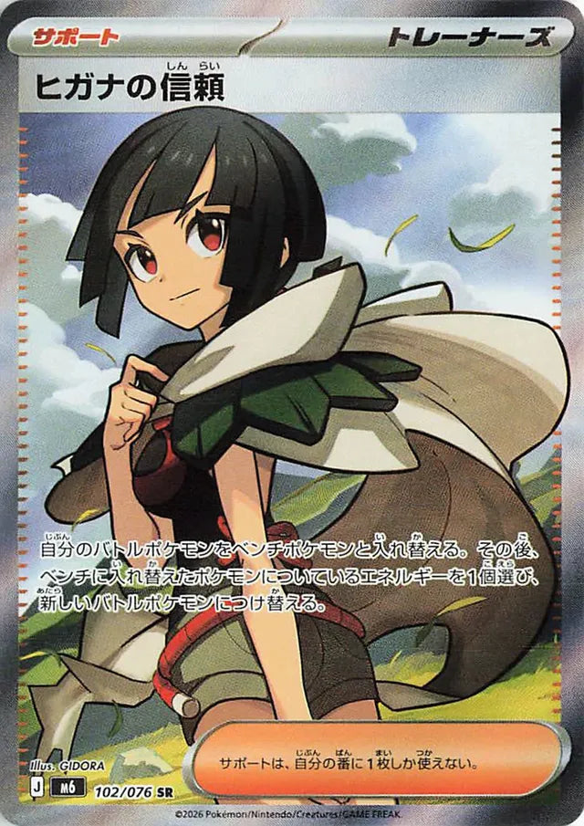 Zinnia's Trust (M6 102)