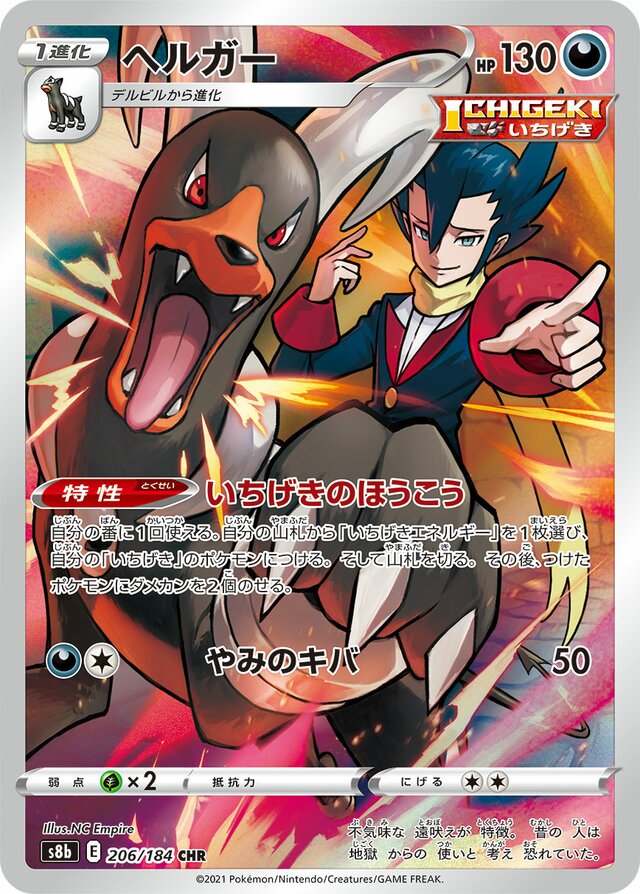 Houndoom (S8b 206)