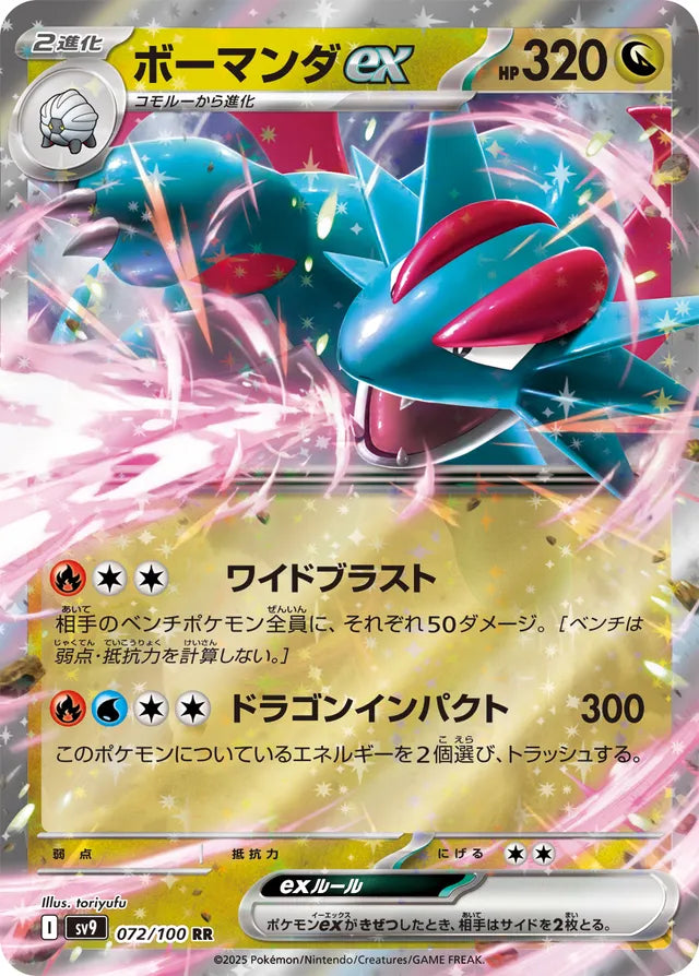 Salamence ex (SV9 072)