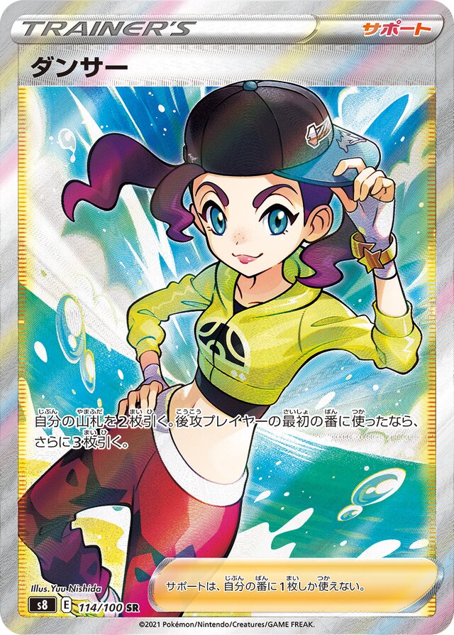 Dancer (S8 114)