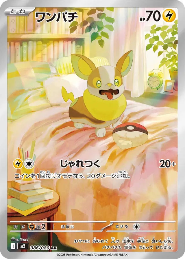 Yamper (M2 086)