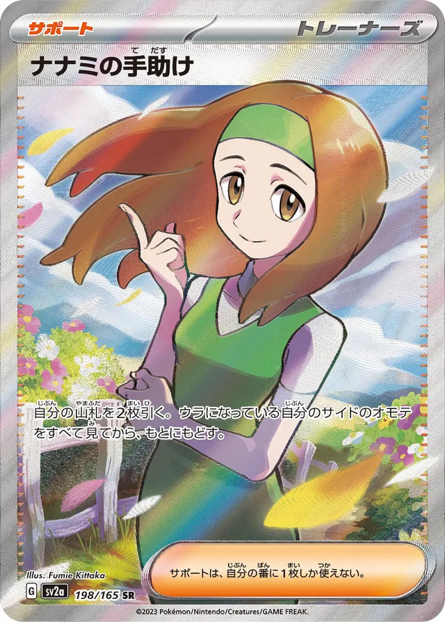 Daisy's Help (SV2a 198)