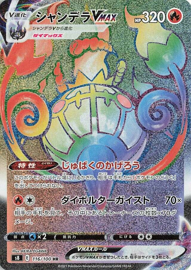 Chandelure VMAX (S8 116)