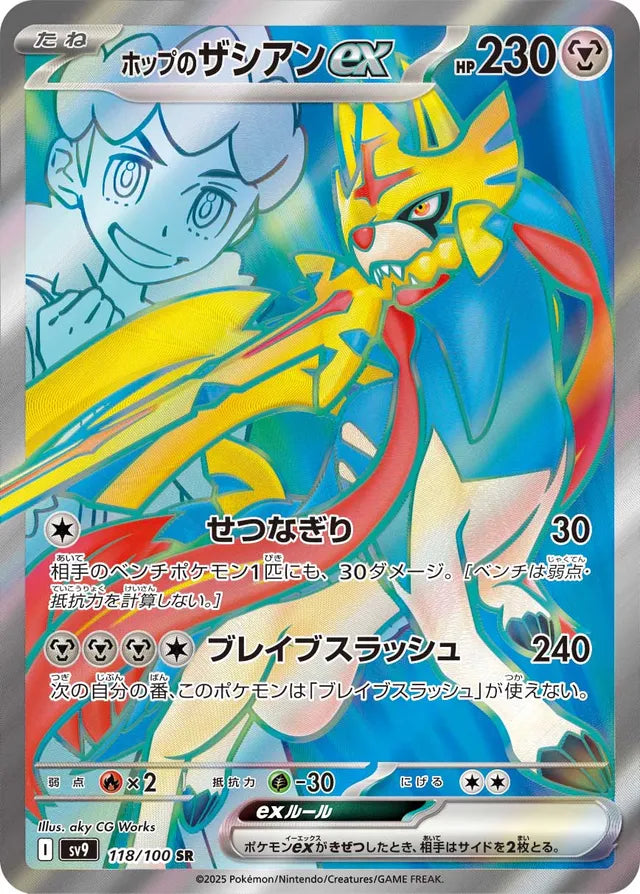 Hop's Zacian ex (SV9 118)