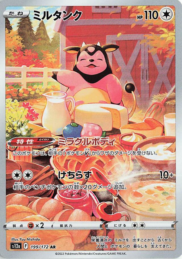 Miltank (S12a 199)