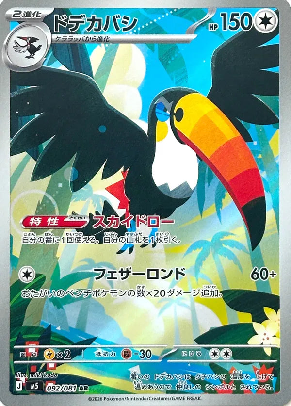 Toucannon (M5 092)