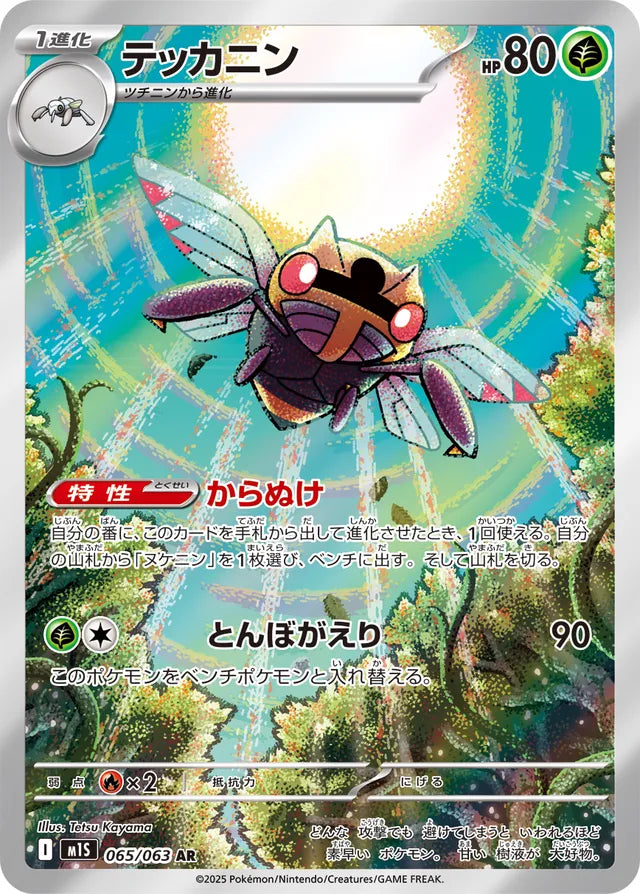 Ninjask (M1S 065)