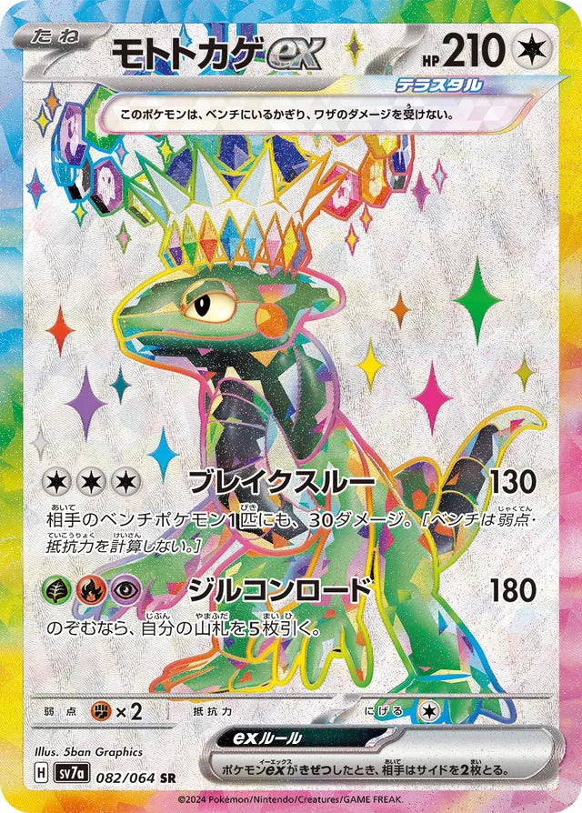 Cyclizar ex (SV7a 082)