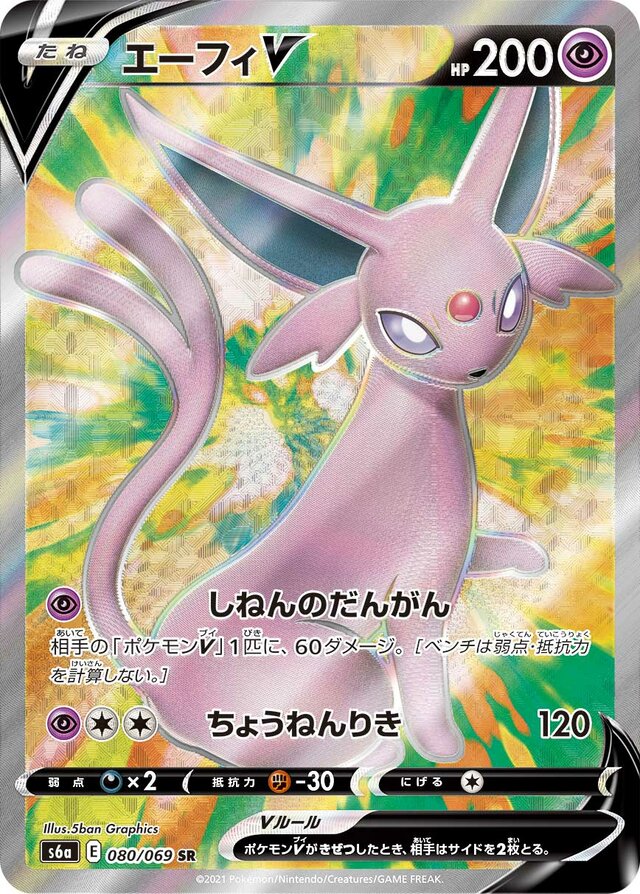 Espeon V (S6a 080)