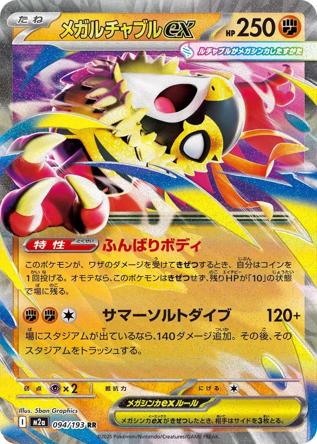 Mega Hawlucha ex (M2a 094)