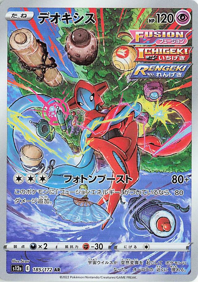 Deoxys (S12a 185)