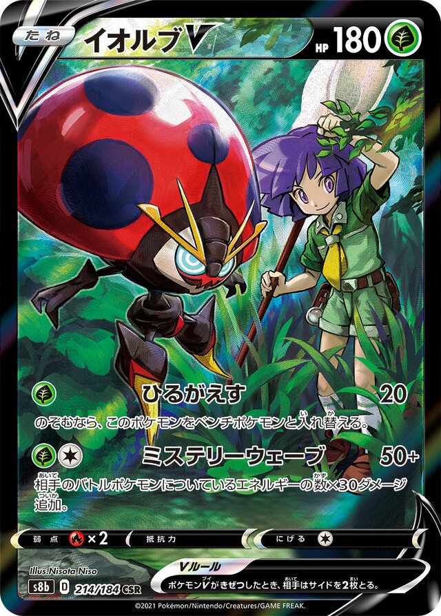 Orbeetle V (S8b 214)