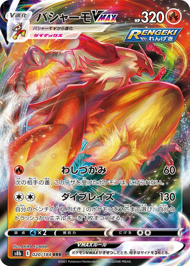 Blaziken VMAX (S8b 020)