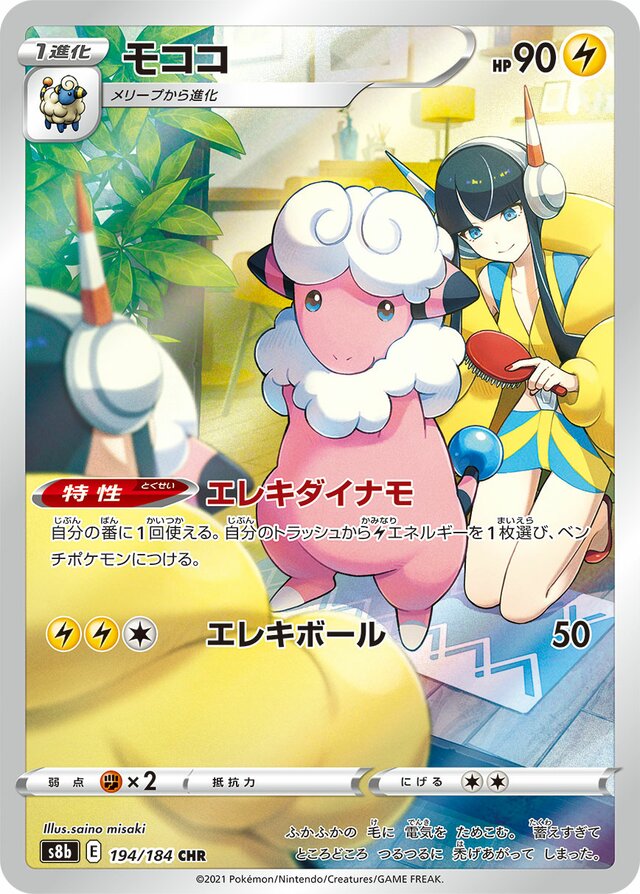 Flaaffy (S8b 194)